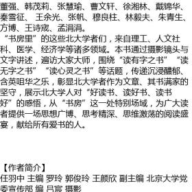 预售  坐拥书城——北大学者书房 北京大学党委宣传部 编，任羽中 主编  北京大学出版社