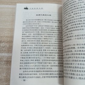 中国皇帝大传:4本合售