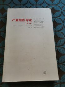 产业组织导论