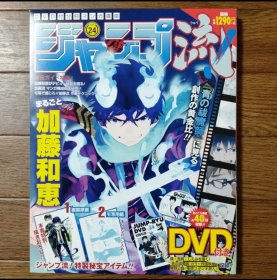 日文 ジャンプ流!　vol.24　青の祓魔師　加藤和恵 画集画册
