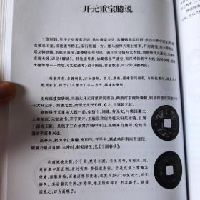 罗伯昭钱币学文集（增订本）书角有磕碰，介意者慎拍