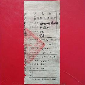 1954年4月13日，河北省契税收据报查单，察哈尔省张家口市阳原县平顶村。
（生日票据，契纸地契类，57-5）。