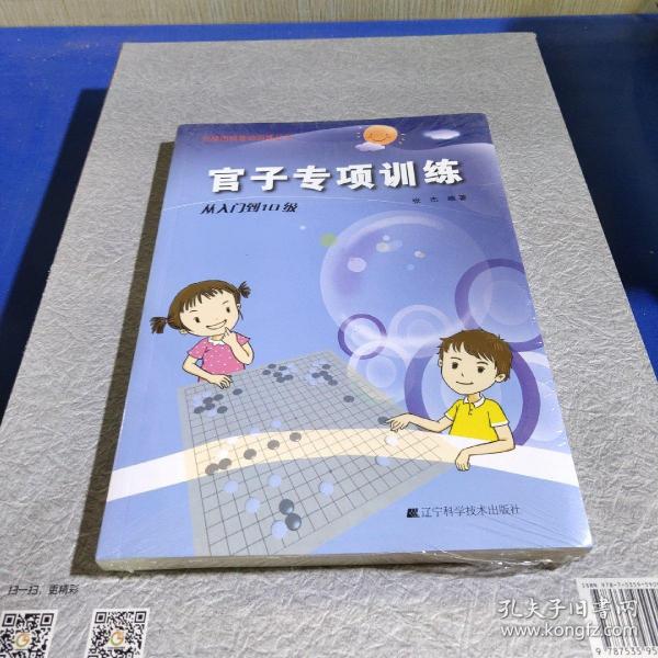 官子专项训练：从入门到10级