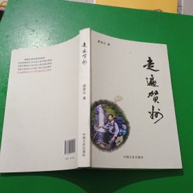走遍贺州
