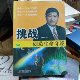 挑战