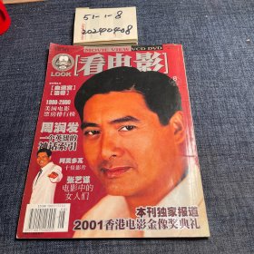 看电影2001年第8期 周润发封面