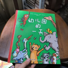 幼儿园的一天