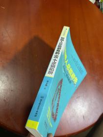 聪明人总能避免的66个逻辑陷阱