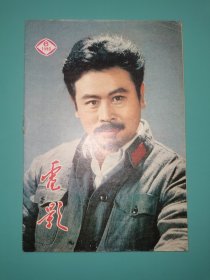 电影 1980年第6期