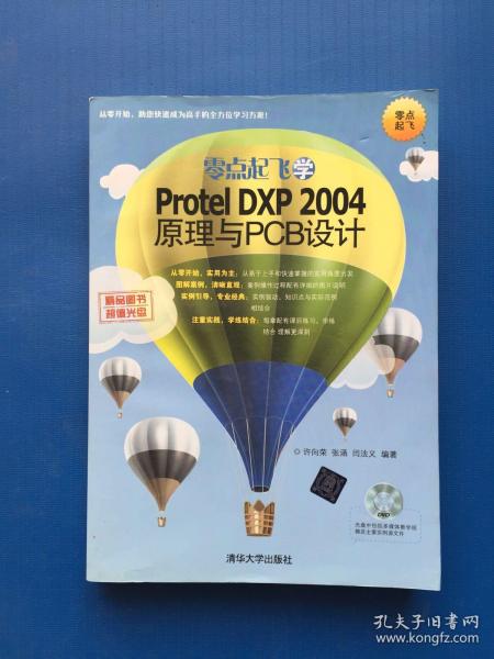 零点起飞学Protel DXP 2004原理与PCB设计