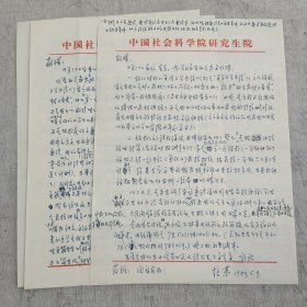 J3-24 著名翻译家、曾参与《毛泽东选集》英文本最后审订 汪培基 1989年致朝珠 信札底稿二通3页 （你们对于<英国文学选读>这门课程，究竟采用的是什么材料 何人所编 何处出版，既然“现在教材已备案”何不寄一份借我看看。。。等等内容）