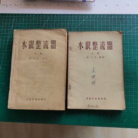 水银整流器上下册