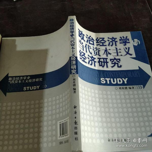 政治经济学与当代资本主义经济研究