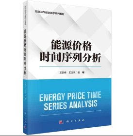 能源价格时间序列分析