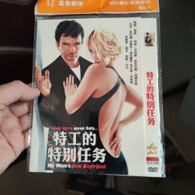 特工的特别任务 DVD