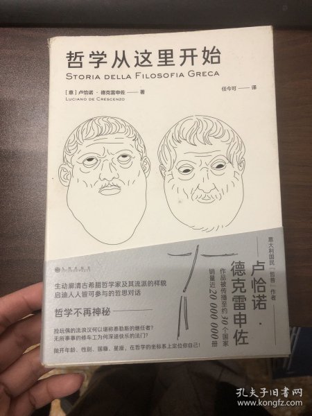 哲学从这里开始：漫步城邦  边聊边学