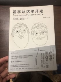 哲学从这里开始：漫步城邦  边聊边学