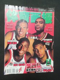 NBA体育画报2000年第8期总105期