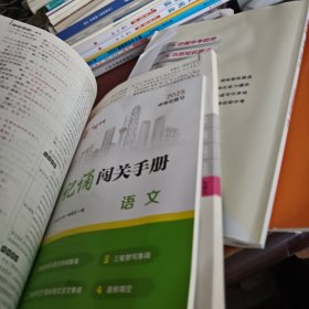 天府中考语文（基础满分攻略）教师用书