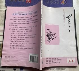 星星 诗刊 2005年11月