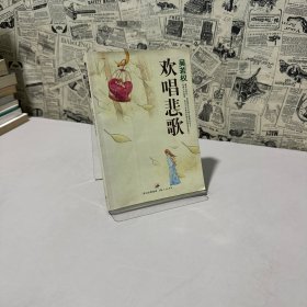 歡唱悲歌
