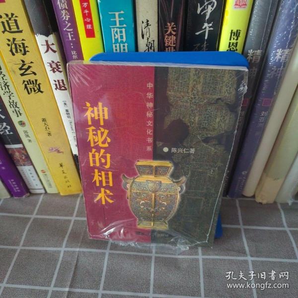 神秘的相术：中国古代体相法研究与批判