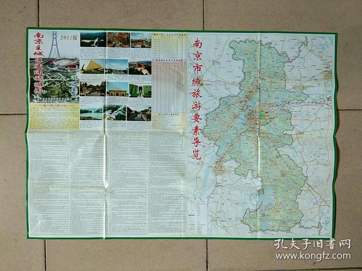 南京主城区交通旅游图(2011年)