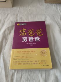 富爸爸穷爸爸套装