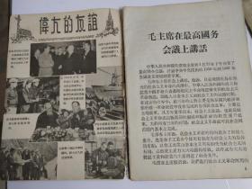 1956年《时事手册》3