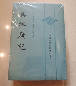 舆地广记 平装繁体竖排 全两册 中国古代地理总志丛刊 中华书局 正版书籍（全新塑封）