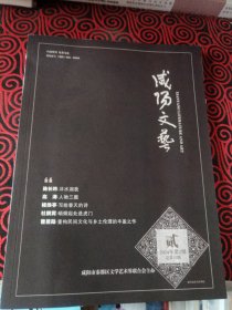 咸阳文艺