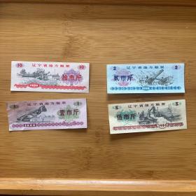 黑龙江省粮票四张合售二十元，四张分别是五市斤.二市斤.拾市斤品好，收藏佳品