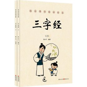 【正版新书】三字经