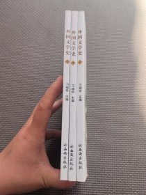 （上中下册）外国文学史