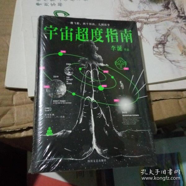 宇宙超度指南