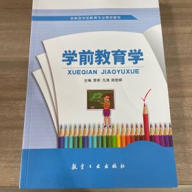 学前教育学