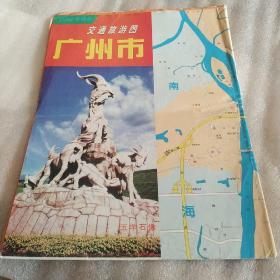 广州市交通旅游图