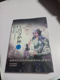 羊-生肖守护神-VIII