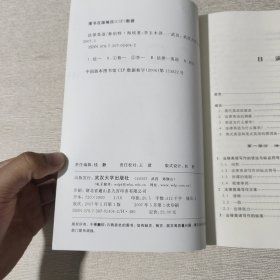 法律英语