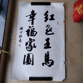 陈可怊书法作品