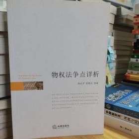 物权法争点详析