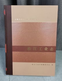 松江工业志
