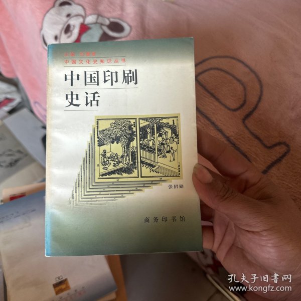 中国印刷史话