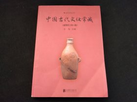 中国古代文化常识