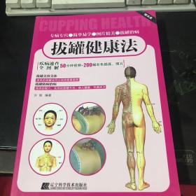 拔罐健康法、无光盘