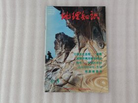 地理知识 1997年第3期