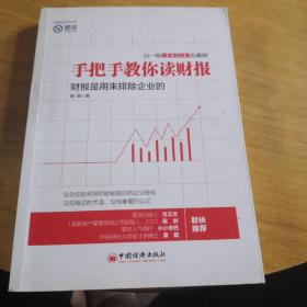 手把手教你读财报：财报是用来排除企业的