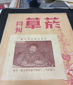 烟草资料（烟草月刊，1950年一月，）