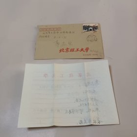 实寄封 北京理工大学(纪念黄浦军校建校邮票)