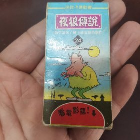 迷你卡通动书，夜狼传说，24，微型书